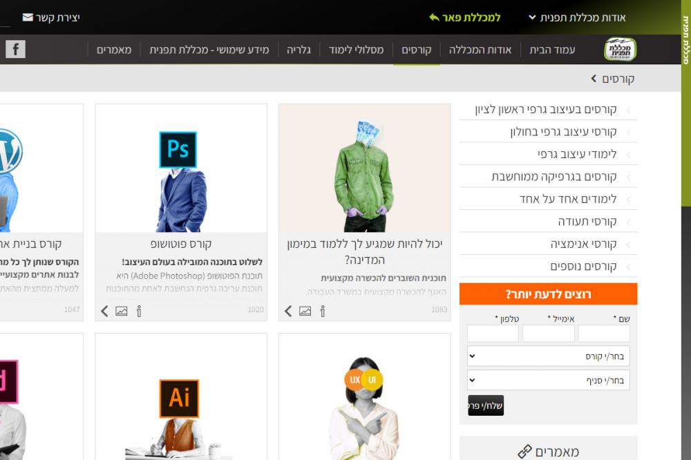 בניית אתרים לקורסים