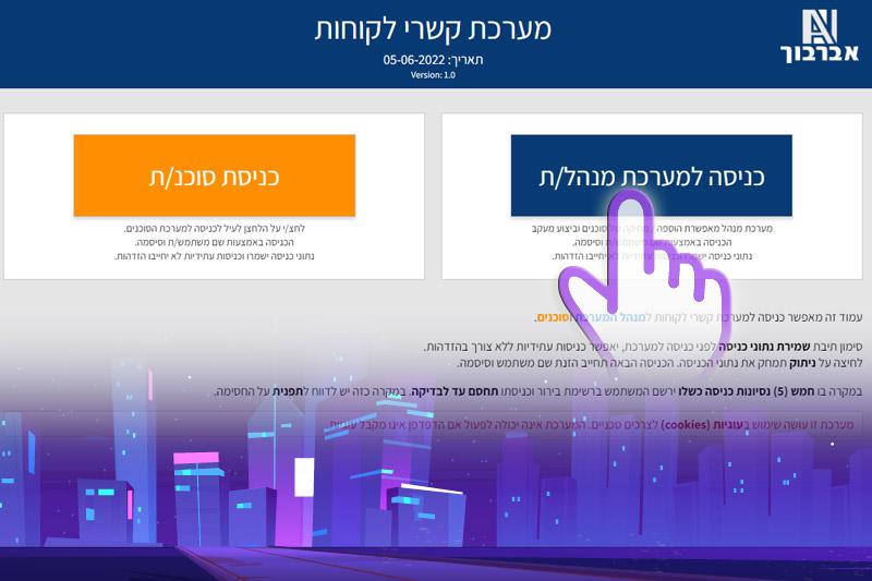 מערכת ניהול קשרי לקוחות